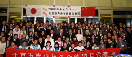 庆两国友好 北京市青少年代表团成功访日
